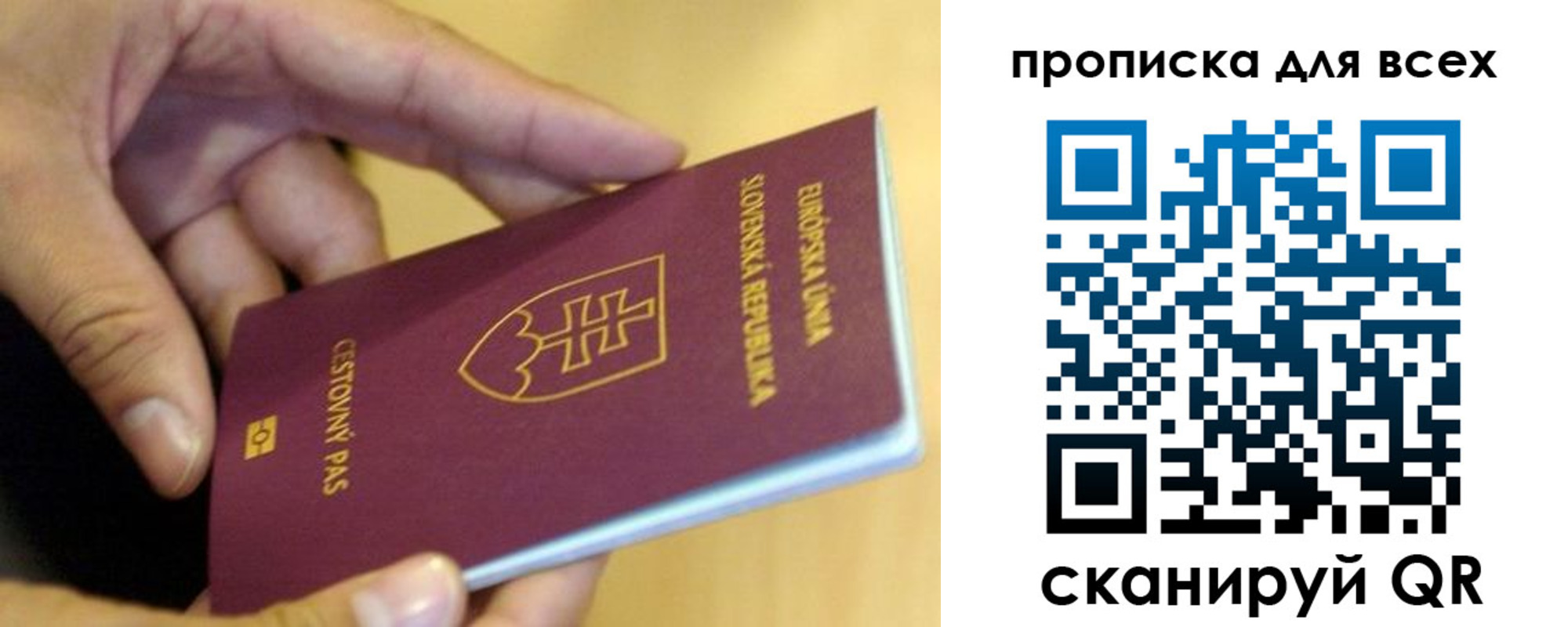 прописка паспорт в Усмани
