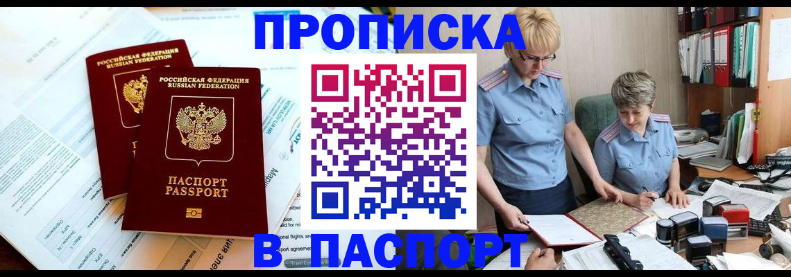 где прописаться в Усмани