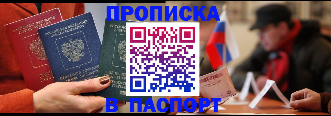 прописка 2025 в Усмани