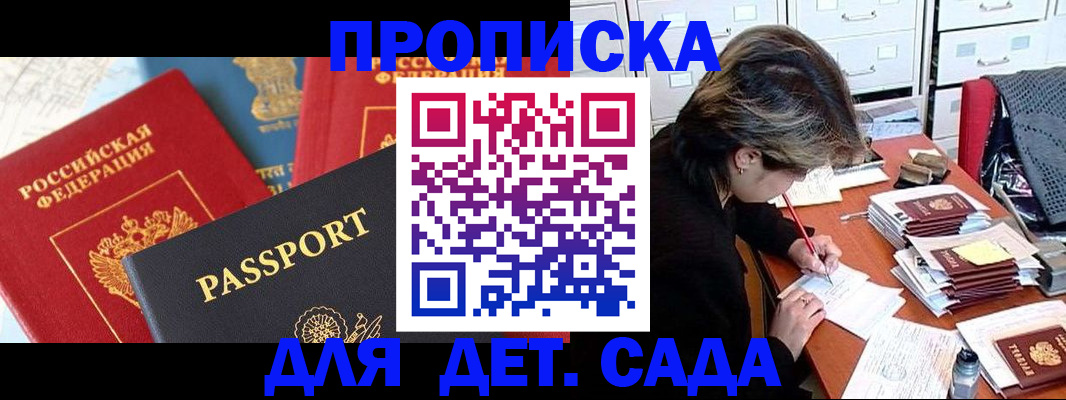 прописка 2025 в Усмани